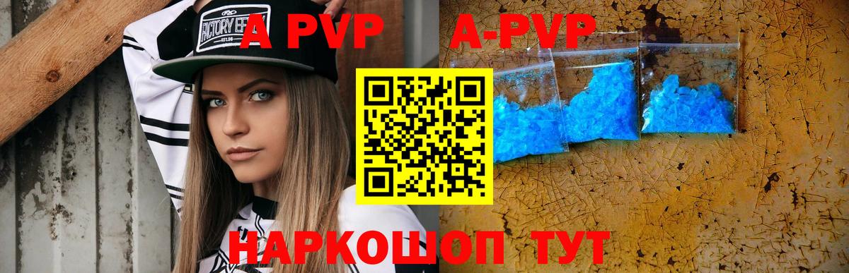 А ПВП кристаллы Лесной