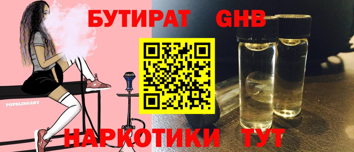 БУТИРАТ буратино Лесной