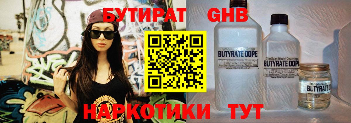 Лесной  БУТИРАТ вода  Вход с VPN 