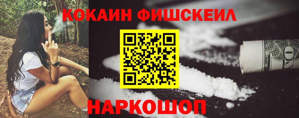 Лесной  COCAIN  Вход с VPN  КОКАИН Fish Scale 