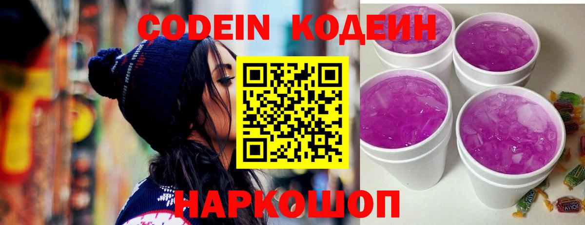 Кодеиновый сироп Lean напиток Lean (лин) Лесной