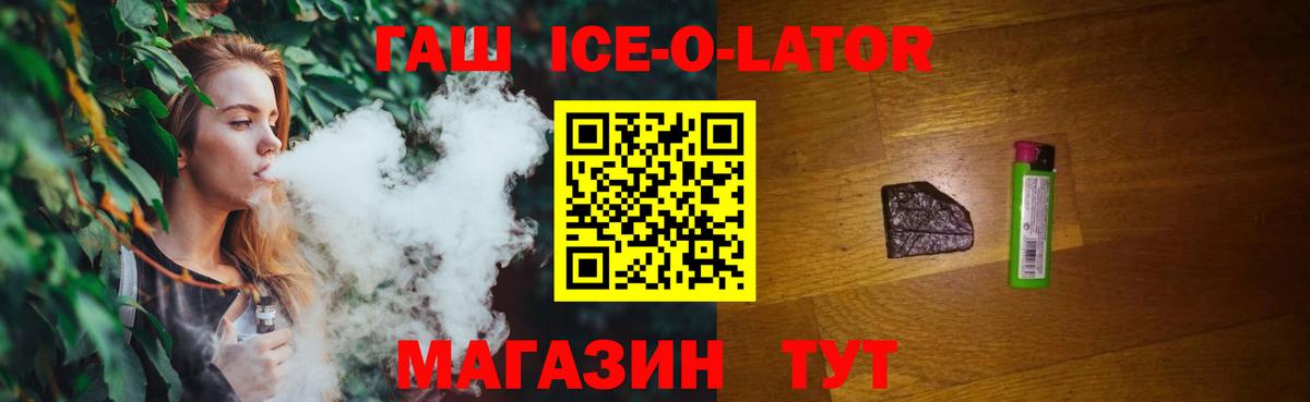 ГАШ Ice-O-Lator  Вход с VPN  Лесной  Гашиш хэш 